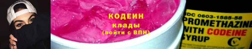 купить  сайты  Лебедянь  Кодеин напиток Lean (лин) 